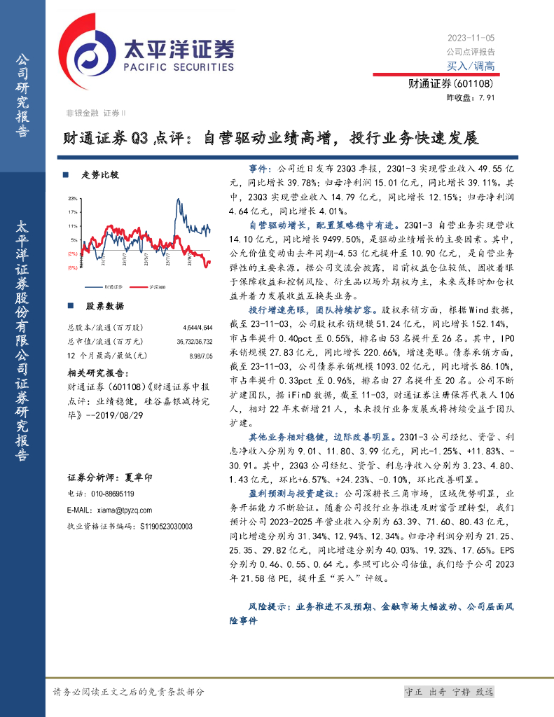 太平洋证券：财通证券（601108）-Q3点评：自营驱动业绩高增，投行业务快速发展