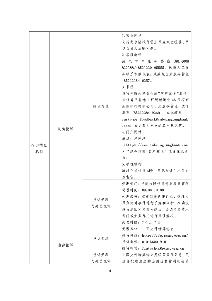 粤港澳大湾区金融科技创新应用声明书：基于人工智能技术的内地居民在港银行账户服务_第6页