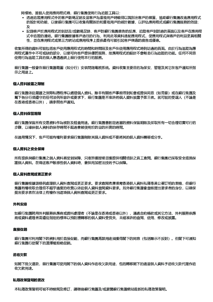 粤港澳大湾区金融科技创新应用声明书：基于人工智能技术的内地居民在港银行账户服务_第10页
