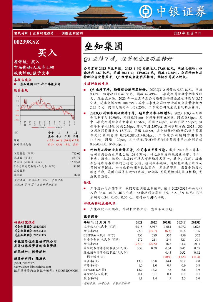 中银证券：垒知集团（002398）-Q3业绩下滑，经营现金流明显转好