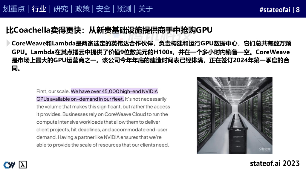Air Street Capital：2023年度人工智能现状报告_第8页