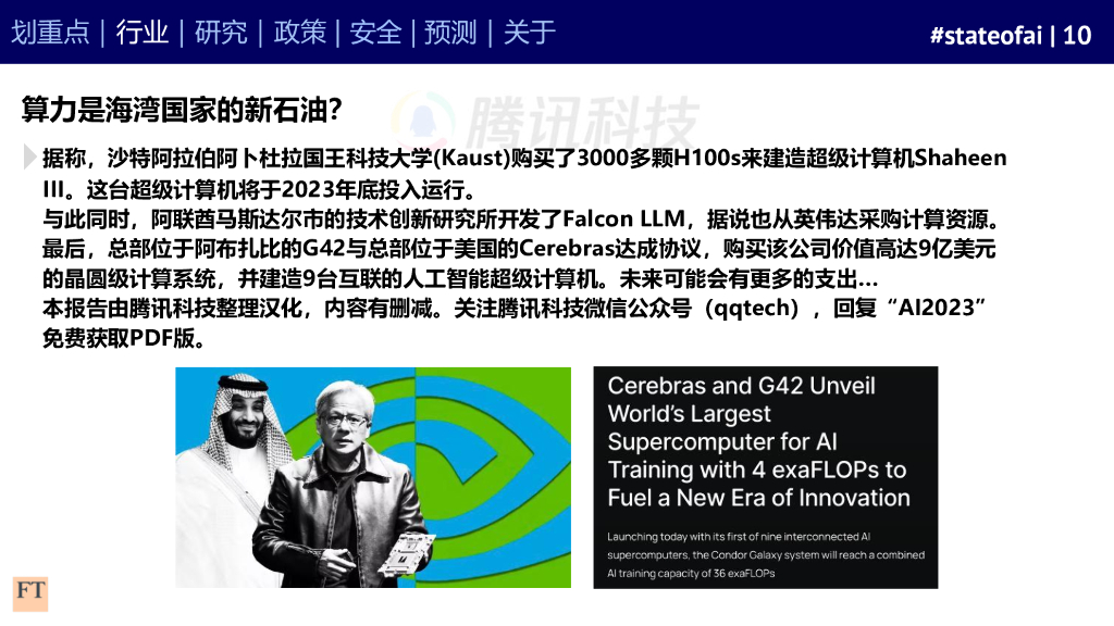 Air Street Capital：2023年度人工智能现状报告_第10页