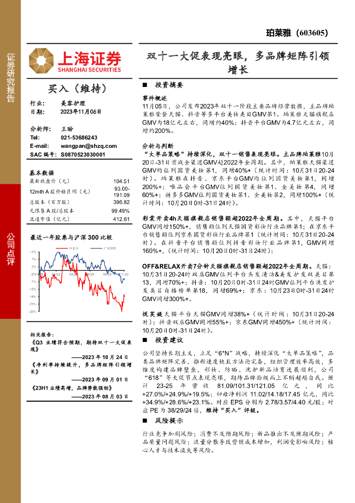 上海证券：珀莱雅（603605）-双十一大促表现亮眼，多品牌矩阵引领增长
