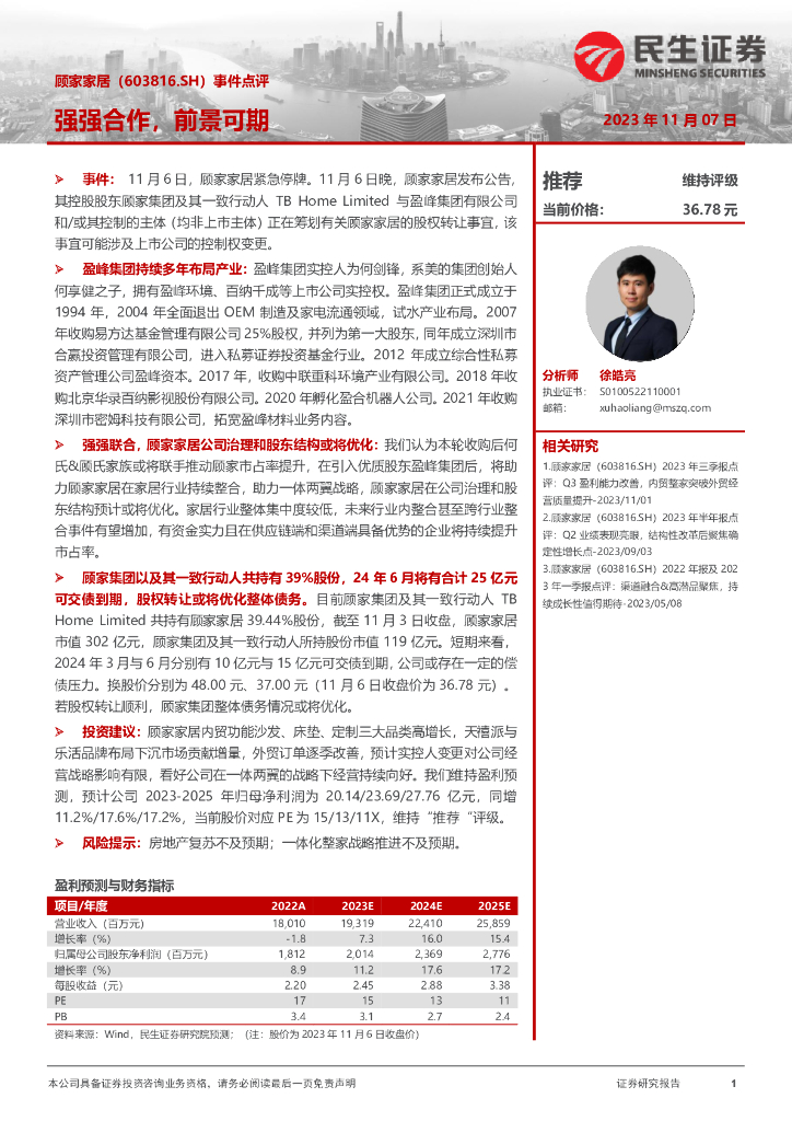 民生证券：顾家家居（603816）-事件点评：强强合作，前景可期