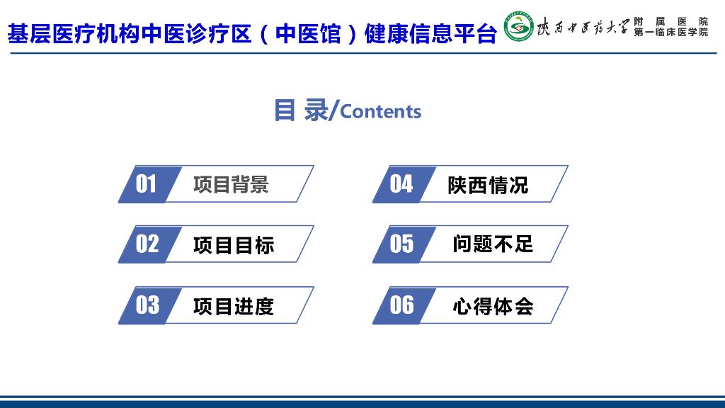 李宏斌：基层医疗机构中医诊疗区健康信息平台建设_第2页