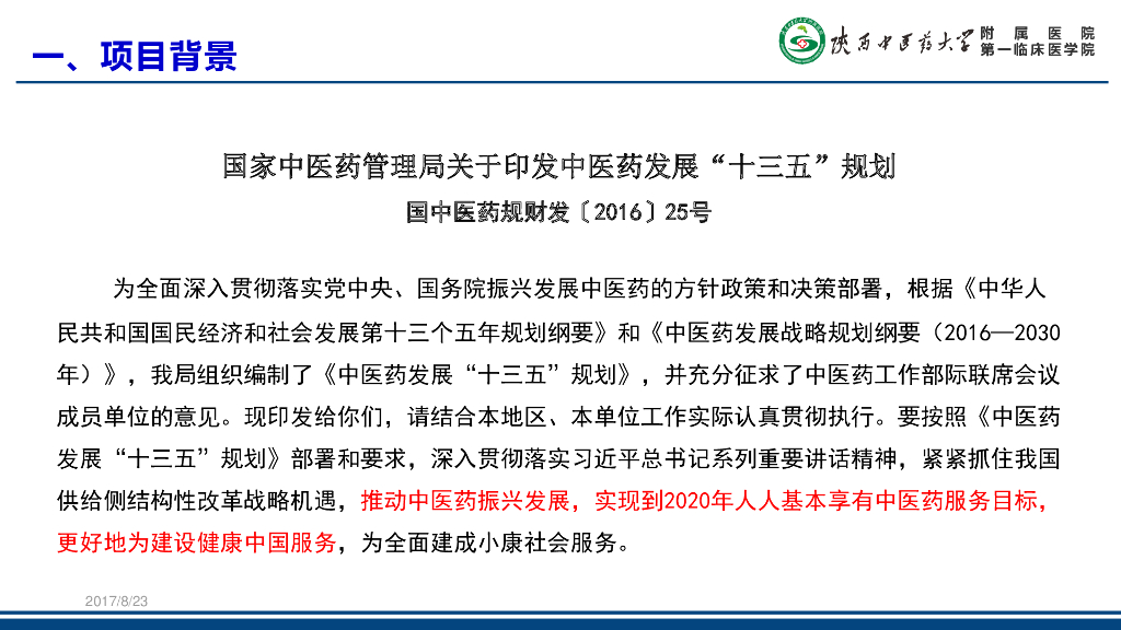 李宏斌：基层医疗机构中医诊疗区健康信息平台建设_第4页