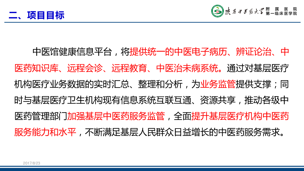 李宏斌：基层医疗机构中医诊疗区健康信息平台建设_第6页