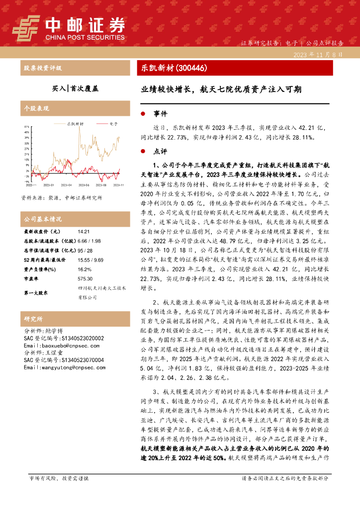 中邮证券：乐凯新材（300446）-业绩较快增长，航天七院优质资产注入可期