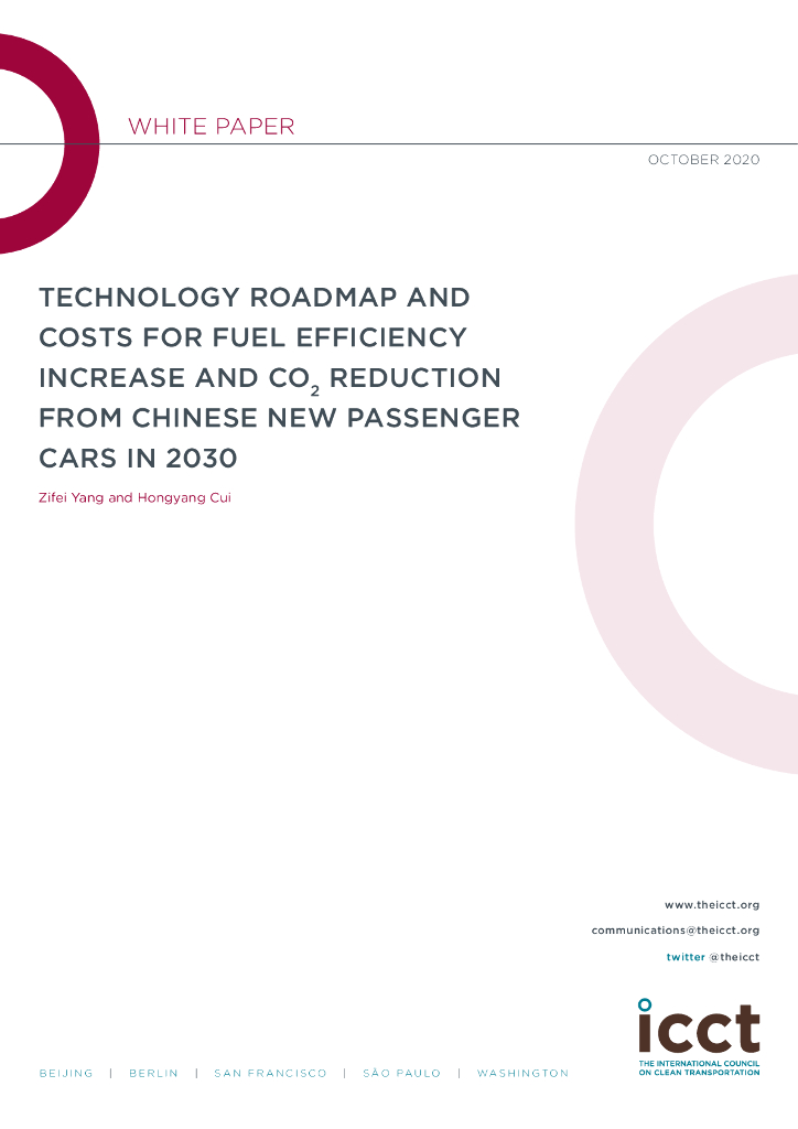 国际清洁交通委员会：Technology roadmap and costs for fuel efficiency increase and CO2 reduction from Chinese new passenger cars in 2030