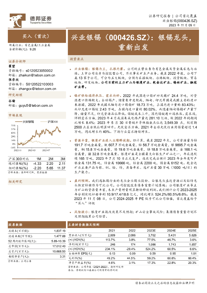德邦证券：兴业银锡（000426）-银锡龙头，重新出发