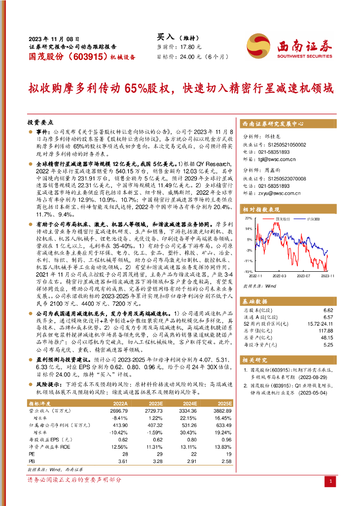 西南证券:国茂股份(603915)-拟收购摩多利传动65%股权,快速切入精密行星减速<em>机</em>领域
