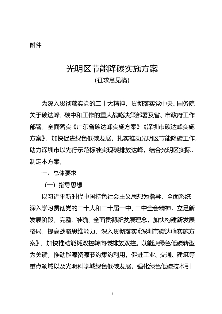 光明区节能降碳实施方案（征求意见稿）