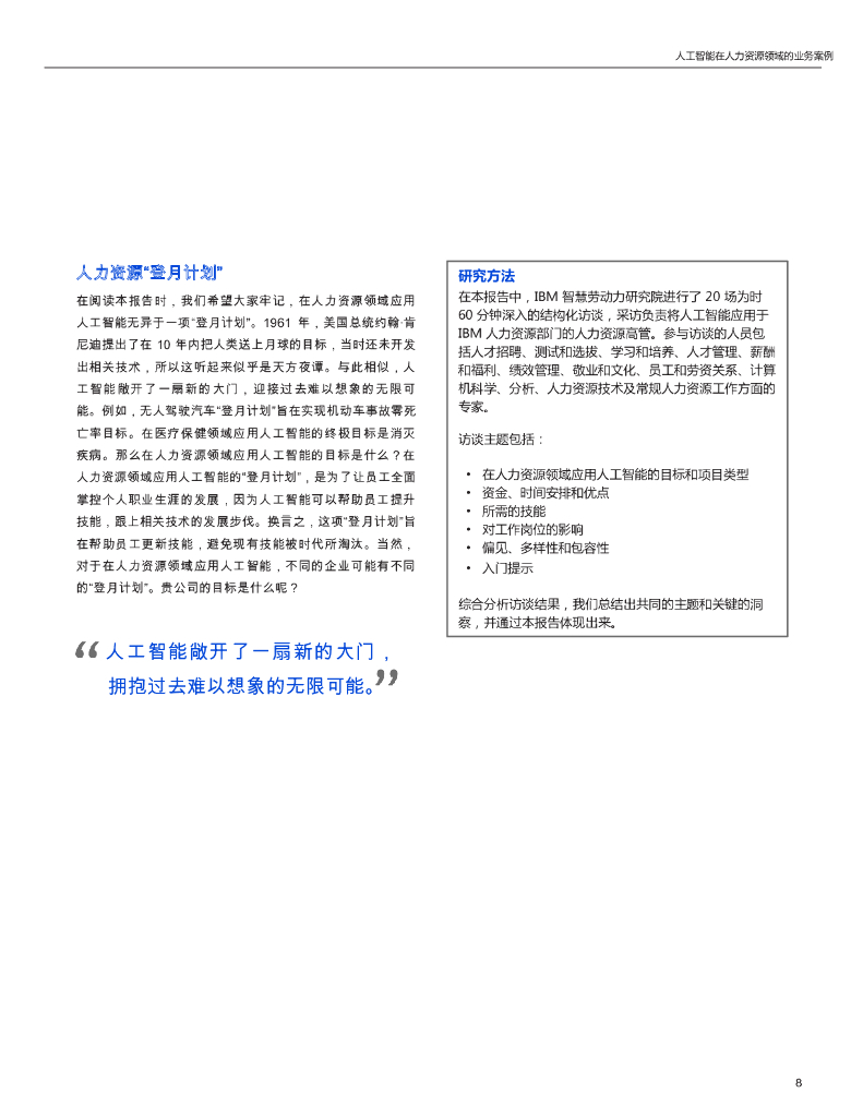 IBM：人工智能在人力资源领域的应用案例_第8页