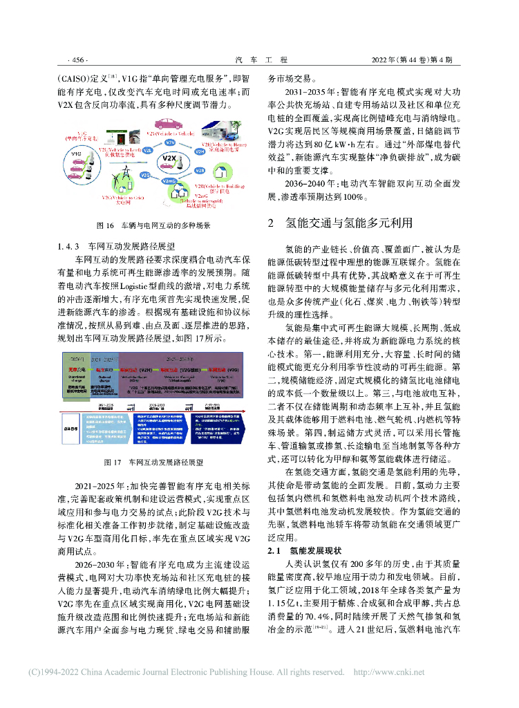 面向碳中和的新能源汽车与车网互动技术展望_第8页