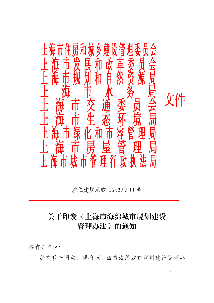 上海市住房和城乡建设管理委员会：上海市海绵城市规划建设管理办法