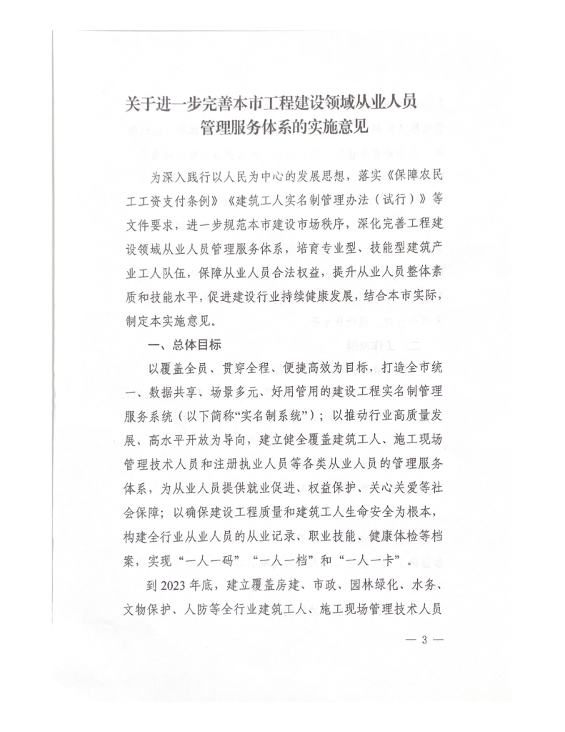 上海市住房和城乡建设管理委员会：关于进一步完善本市工程建设领域从业人员管理服务体系的实施意见