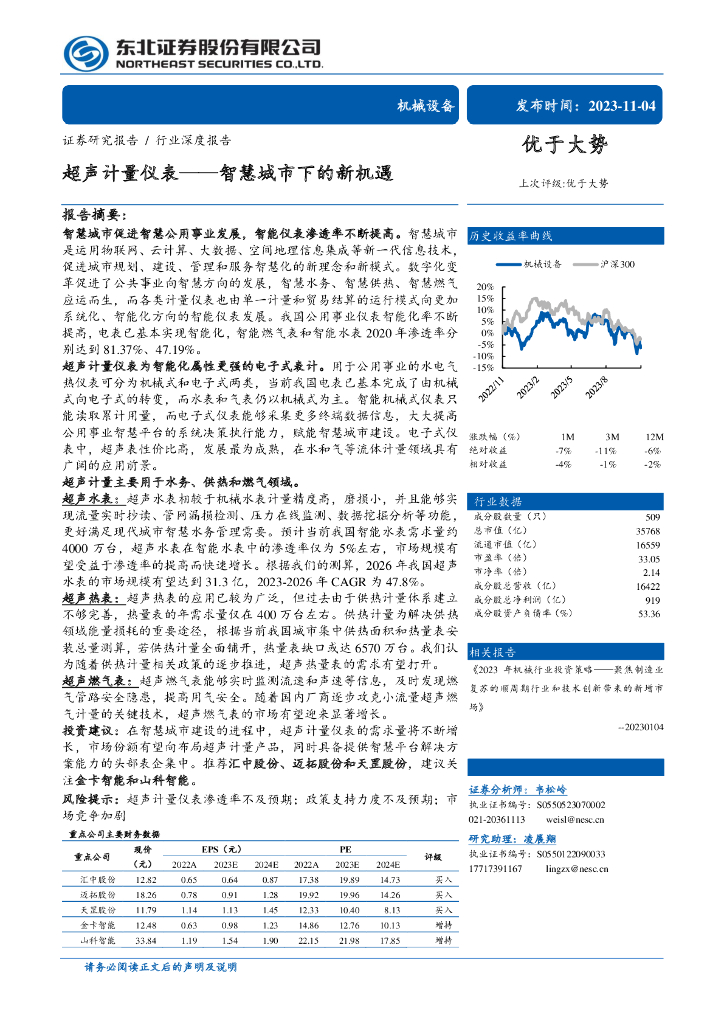 东北证券：超声计量仪表——智慧城市下的新机遇