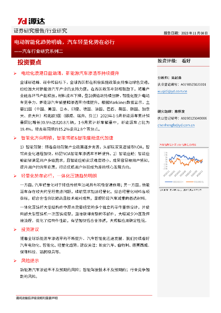 源达信息：汽车行业研究系列二：电动智能化趋势明确，汽车轻量化势在必行