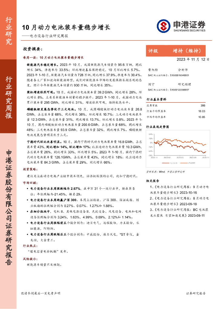 申港证券：电力设备行业研究周报：10月动力电池装车量稳步增长