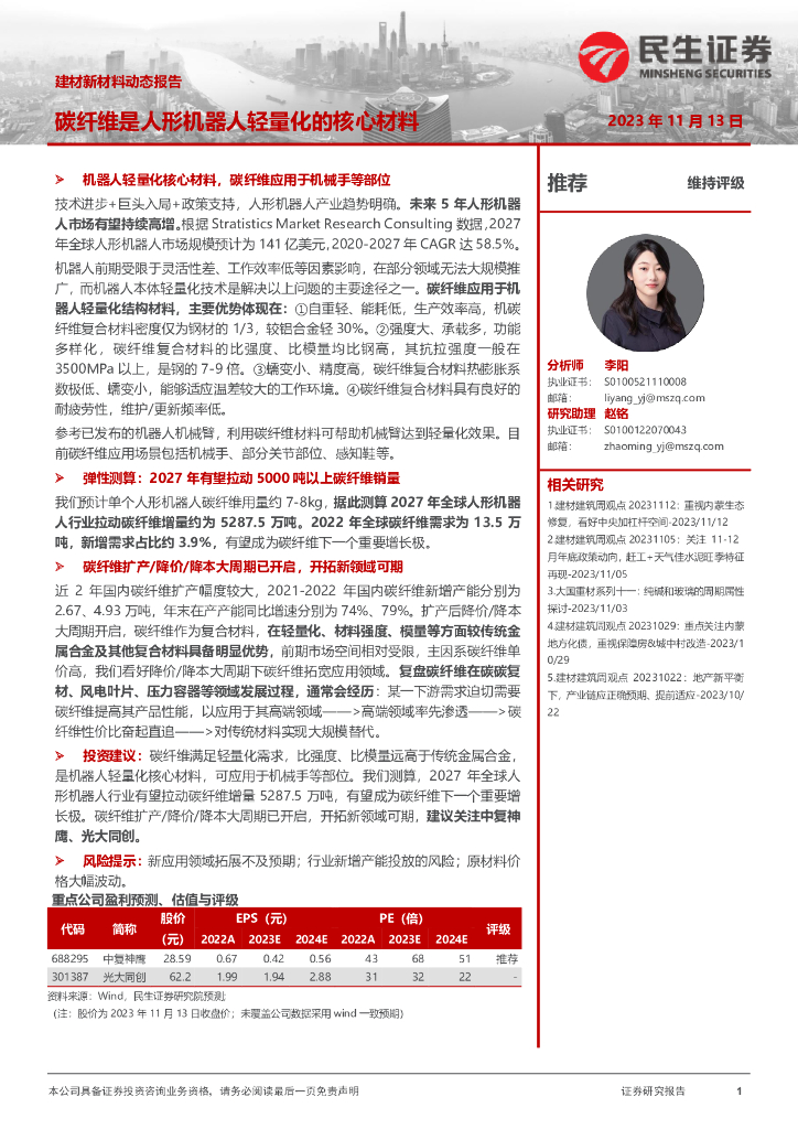 民生证券：建材新材料动态报告：碳纤维是人形机器人轻量化的核心材料