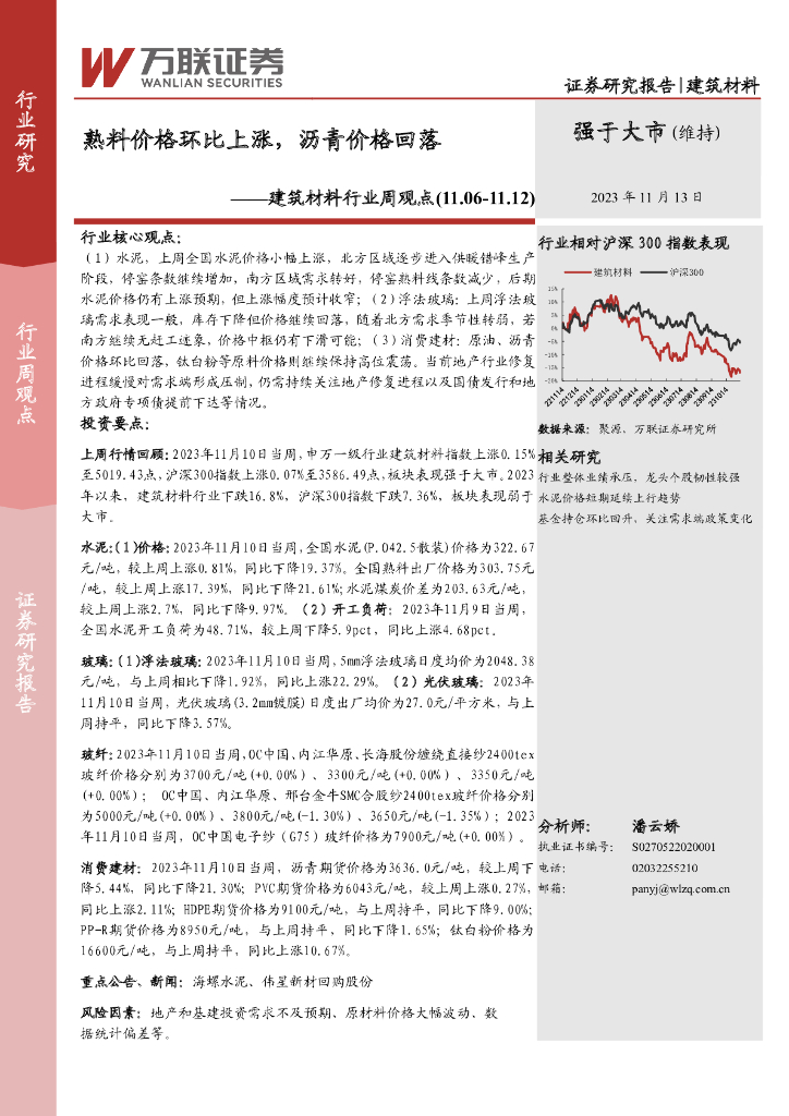 万联证券：建筑材料行业周观点：熟料价格环比上涨，沥青价格回落