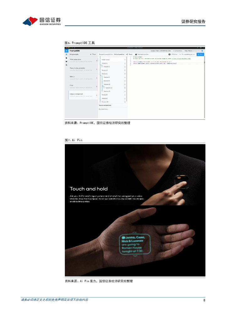 国信证券：人工智能周报（23年第45周）：OpenAI举行首次开发者大会，中国第二批大模型通过备案_第8页