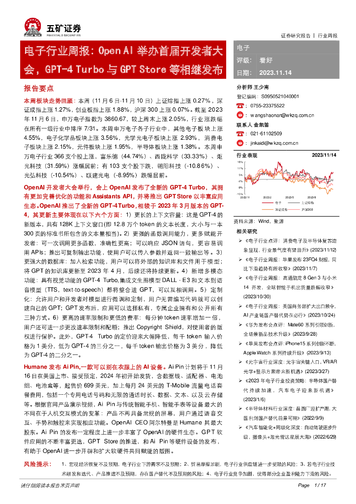 五矿证券：电子行业周报：Open AI举办首届开发者大会，GPT-4 Turbo与GPT Store等相继发布