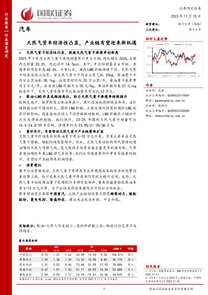 国联证券：汽车：天然气货车经济性凸显，产业链有望迎来新机遇