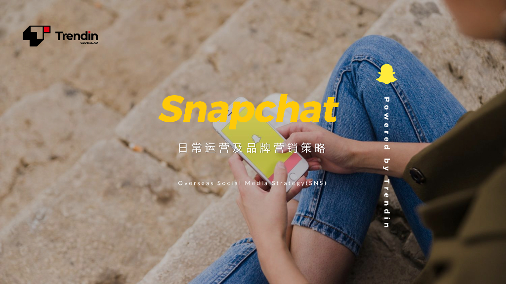 Trendin：2023Snapchat日常运营及品牌营销策略报告