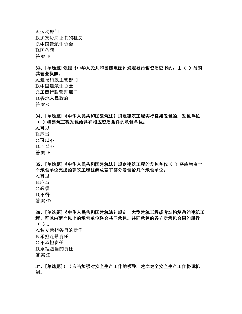 浙江省建筑施工企业主要负责人安全生产知识题库_第7页