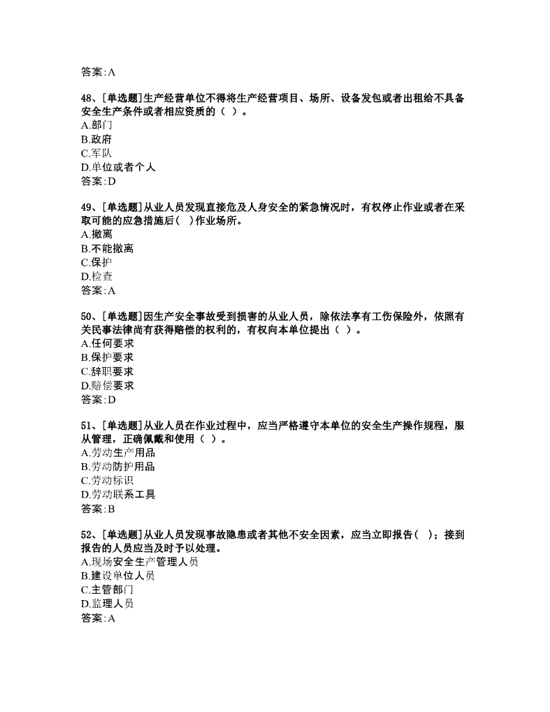 浙江省建筑施工企业主要负责人安全生产知识题库_第10页