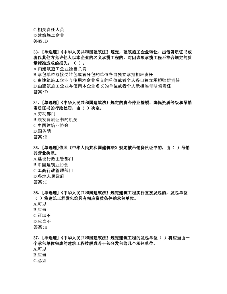 浙江省建筑施工专职安全生产管理人员安全生产知识题库_第7页