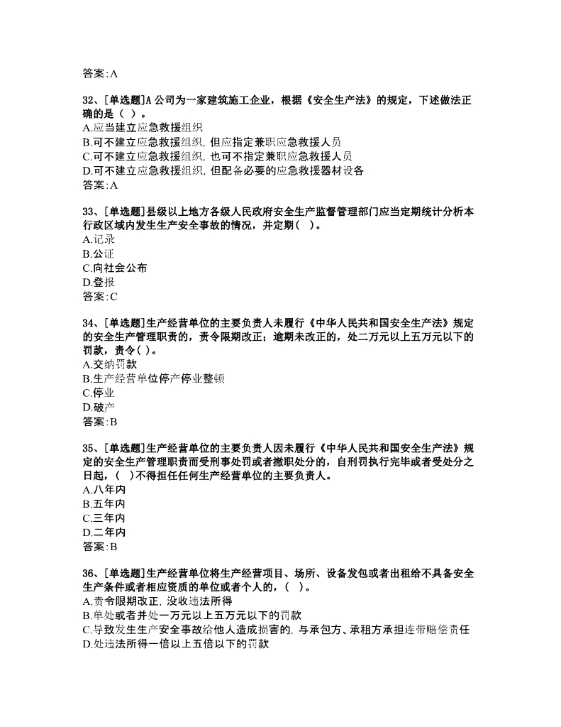 浙江省建筑施工项目责任人安全生产知识题库_第7页