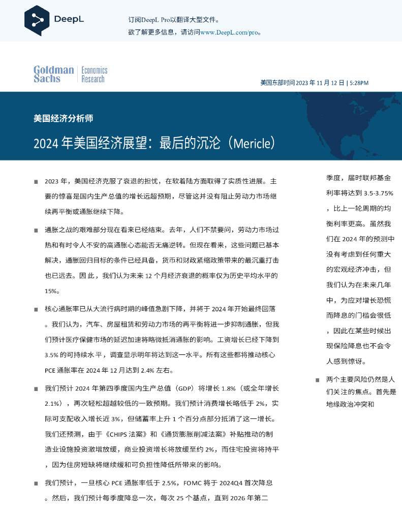 Deepl：美国经济分析师-2024年美国经济展望报告：最后的沉沦（Mericle）
