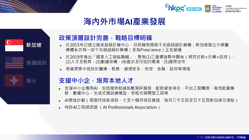 hkpc：2023年11月10日香港人工智能产业发展研究报告_第10页