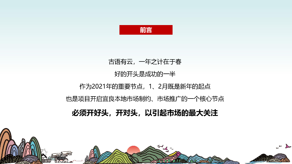 亮相即出众——宜良小白龙2021年1-2月推广计划报告