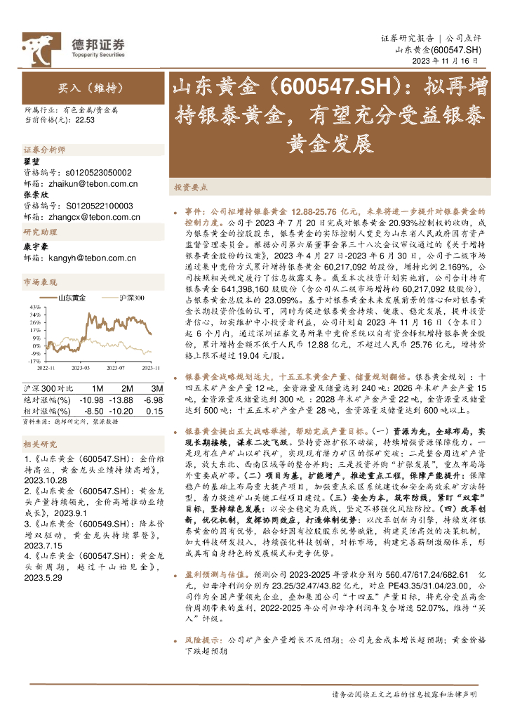 德邦证券：山东黄金（600547）-拟再增持银泰黄金，有望充分受益银泰黄金发展