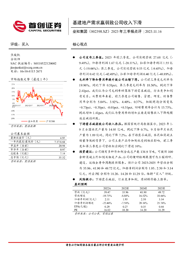 首创证券：垒知集团（002398）-2023年三季报点评：基建地产需求羸弱致公司收入下滑