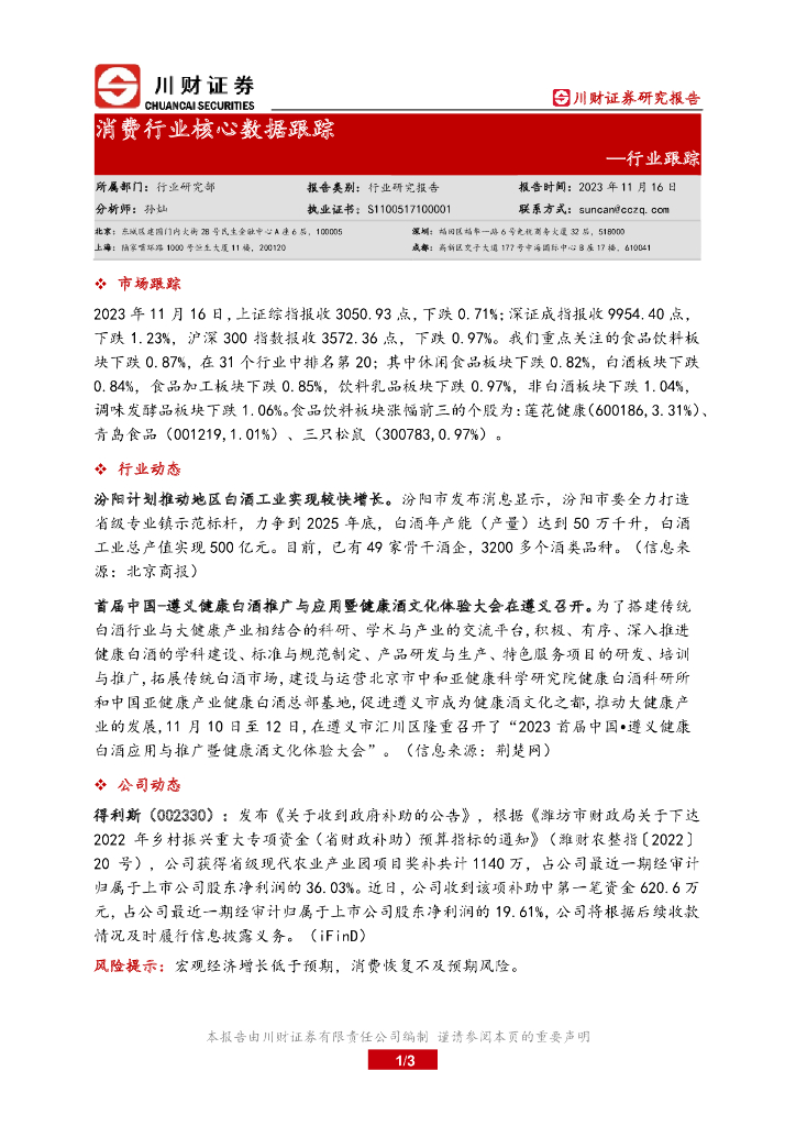 川财证券：消费行业核心数据跟踪