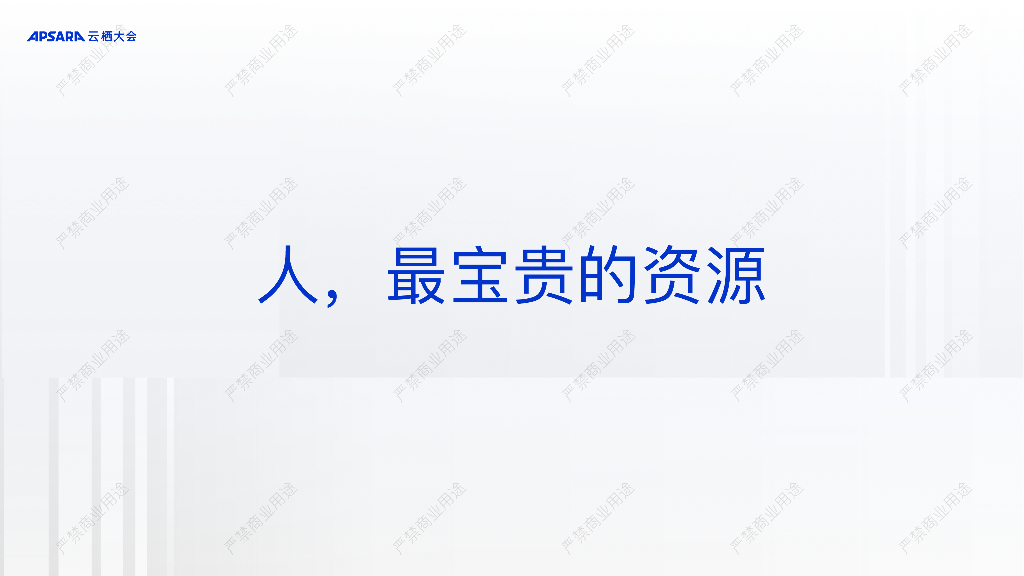 阿里云：阿里云人工智能平台 PAI年度发布_第7页