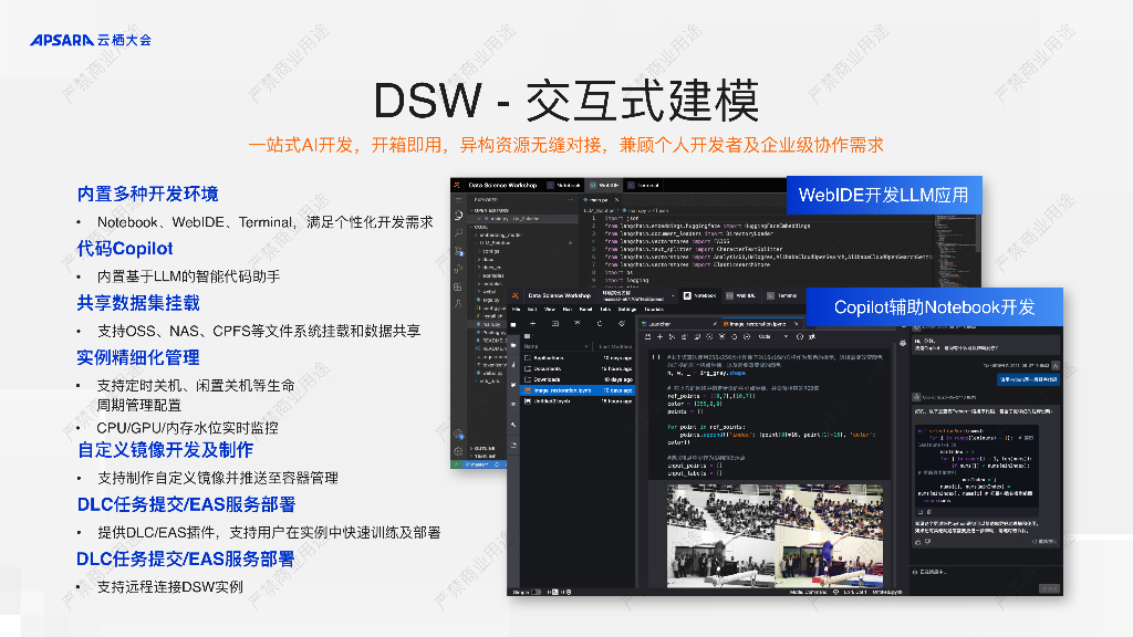阿里云：阿里云人工智能平台 PAI年度发布_第9页