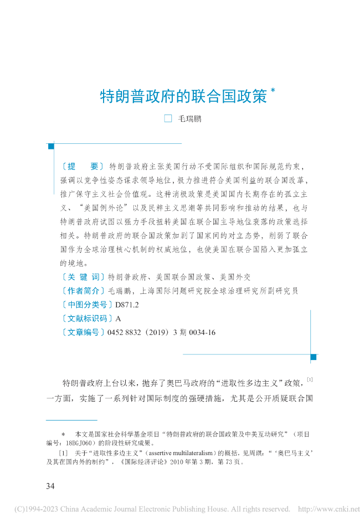 特朗普政府的联合国政策