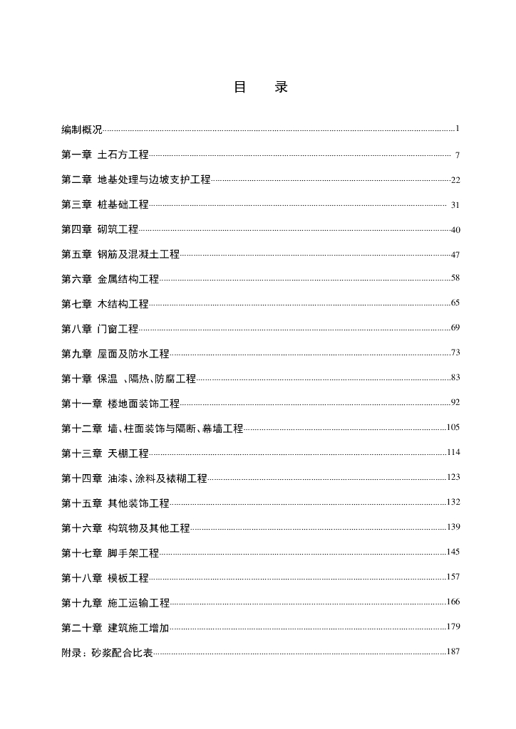 《山东省建筑工程消耗量定额》交底培训资料