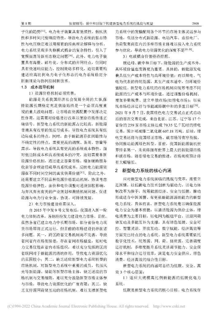 张智刚等：碳中和目标下构建新型电力系统的挑战与展望报告_第4页