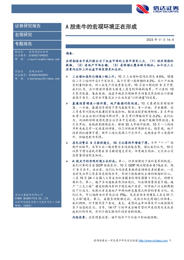 信达证券：宏观研究专题报告：A股走牛的宏观环境正在形成