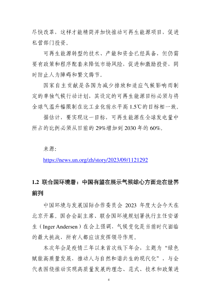 电子标准院：碳达峰碳中和工作简报（2023年9月刊）_第10页