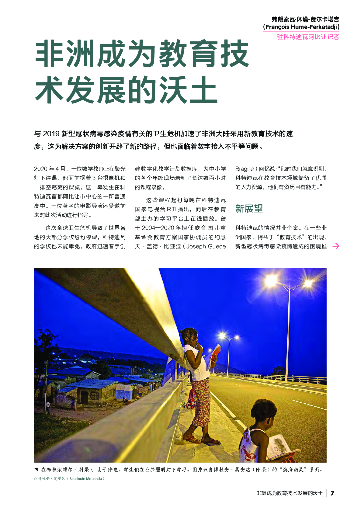 联合国教科文组织：2023人工智能时代的教育报告_第9页