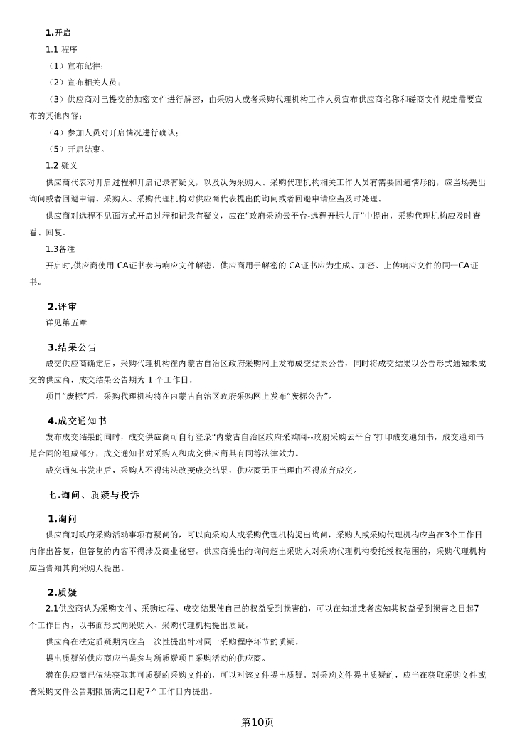 内蒙古自治区发展和改革委员会：面向碳达峰碳中和目标的内蒙古协同互动生态环境市场体系建设研究课题采购报告_第10页