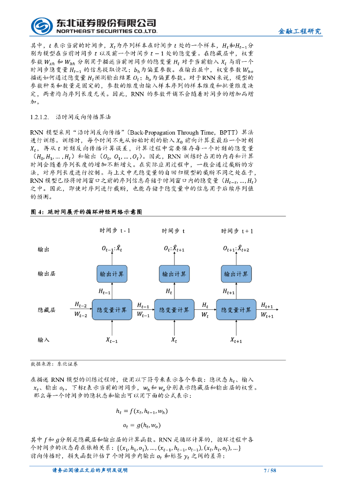 东北证券：AI专题报告：从RNN到ChatGPT，大模型的发展与应用_第7页