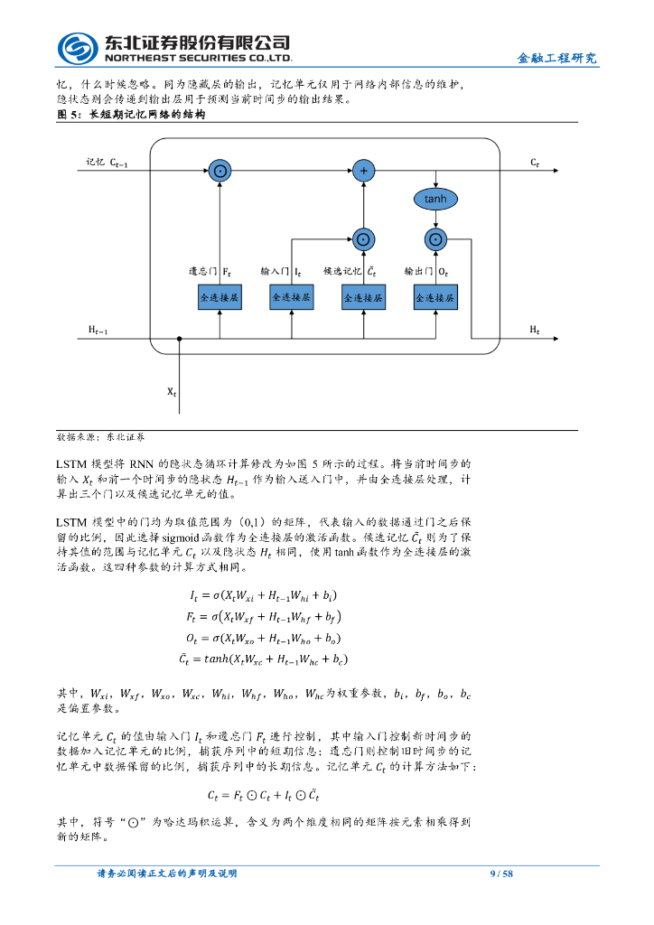 东北证券：AI专题报告：从RNN到ChatGPT，大模型的发展与应用_第9页